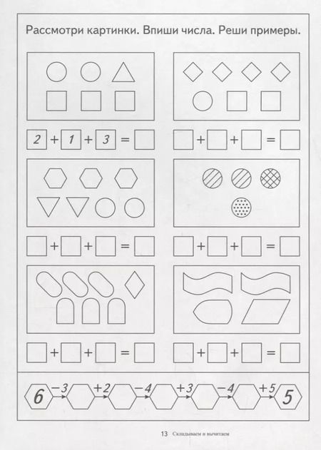 Фотография книги "Папка дошкольника. Складываем и вычитаем"