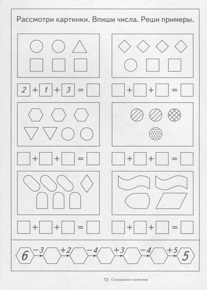 Фотография книги "Папка дошкольника. Складываем и вычитаем"