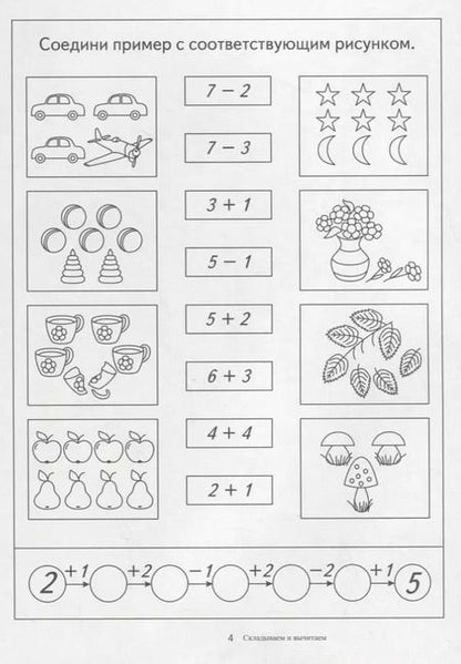 Фотография книги "Папка дошкольника. Складываем и вычитаем"