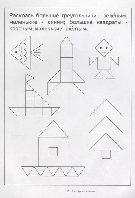 Фотография книги "Папка дошкольника. Цвет, форма, величина"