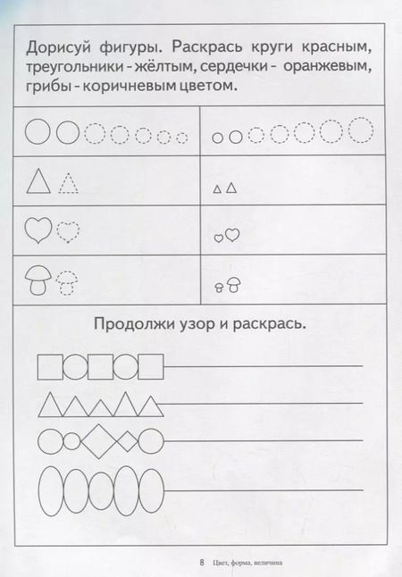 Фотография книги "Папка дошкольника. Цвет, форма, величина"