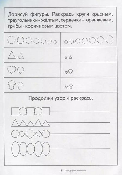 Фотография книги "Папка дошкольника. Цвет, форма, величина"