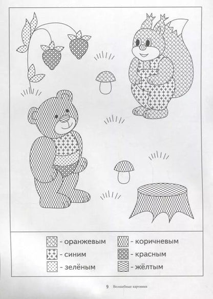 Фотография книги "Папка дошкольника. Волшебные картинки"