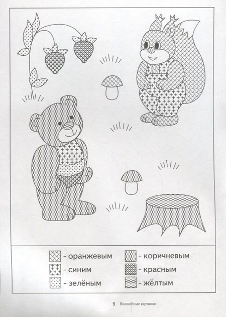 Фотография книги "Папка дошкольника. Волшебные картинки"