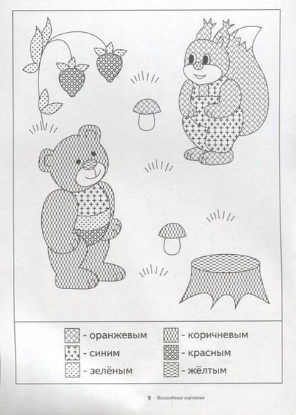 Фотография книги "Папка дошкольника. Волшебные картинки"