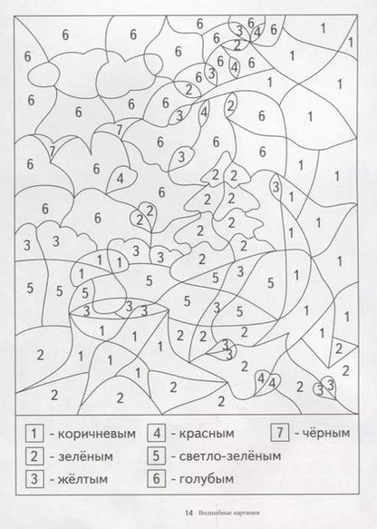 Фотография книги "Папка дошкольника. Волшебные картинки"