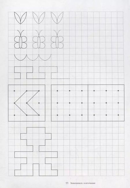 Фотография книги "Папка дошкольника. Знакомимся с клеточками"