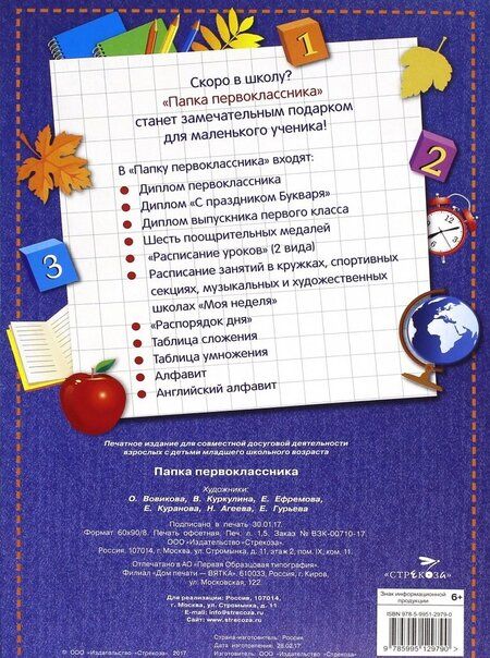 Фотография книги "Папка первоклассника"