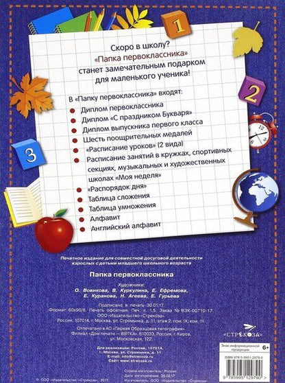 Фотография книги "Папка первоклассника"