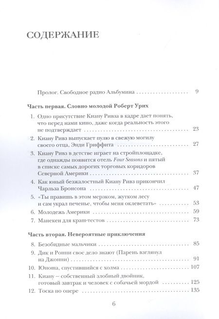 Фотография книги "Паппадимас: Киану Ривз. Победы, печали и правила жизни"