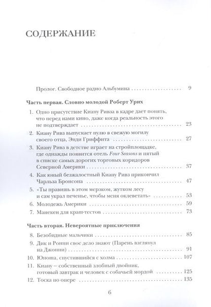 Фотография книги "Паппадимас: Киану Ривз. Победы, печали и правила жизни"
