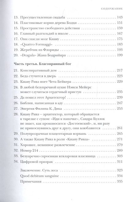 Фотография книги "Паппадимас: Киану Ривз. Победы, печали и правила жизни"