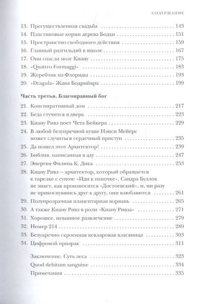 Фотография книги "Паппадимас: Киану Ривз. Победы, печали и правила жизни"