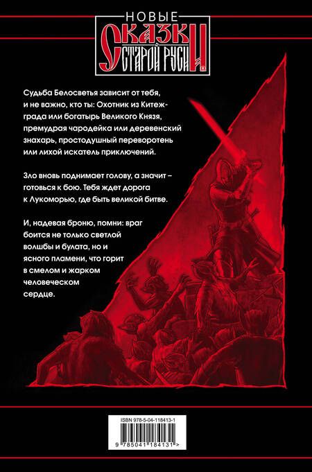Фотография книги "Папсуев, Камша, Андрущенко: Битва за Лукоморье. Книга 1"
