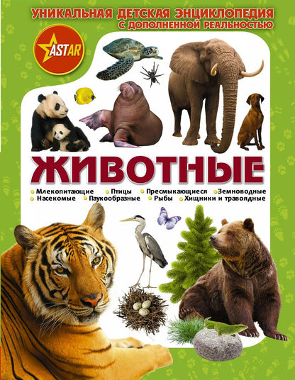 Обложка книги "Папуниди, Кошевар: Животные"