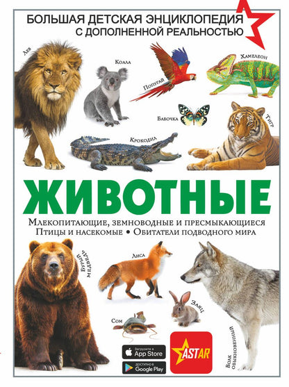 Обложка книги "Папуниди, Ликсо, Барановская: Животные"