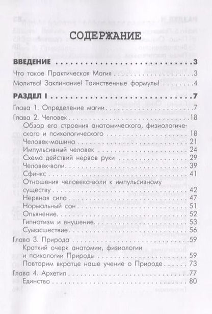 Фотография книги "Папюс: Магия черная и белая Кн. 1 (мMagic-Kniga) Папюс"