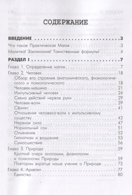 Фотография книги "Папюс: Магия черная и белая Кн. 1 (мMagic-Kniga) Папюс"