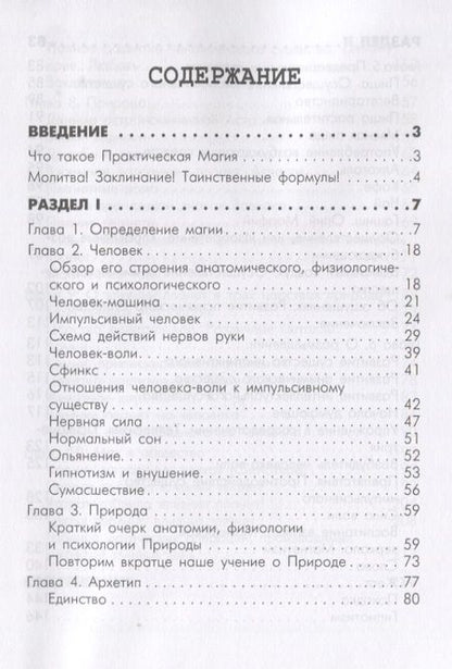 Фотография книги "Папюс: Магия черная и белая Кн. 1 (мMagic-Kniga) Папюс"