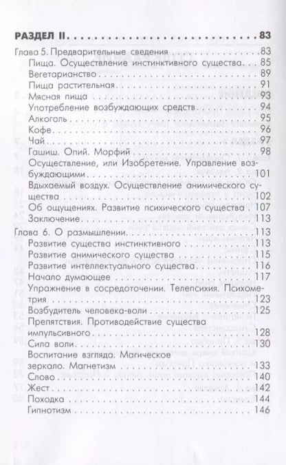 Фотография книги "Папюс: Магия черная и белая Кн. 1 (мMagic-Kniga) Папюс"