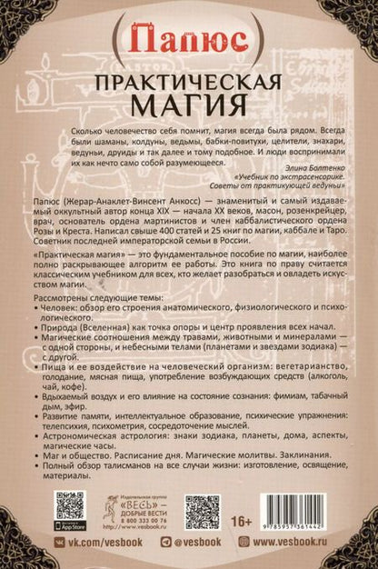 Фотография книги "Папюс: Практическая магия"