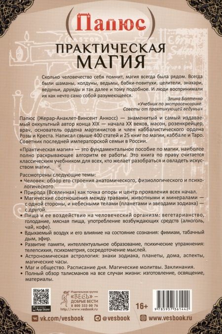 Фотография книги "Папюс: Практическая магия"