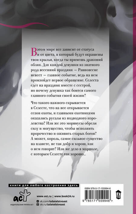 Фотография книги "Пар: Равновесие крови"