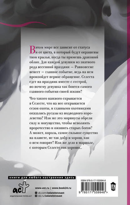 Фотография книги "Пар: Равновесие крови"