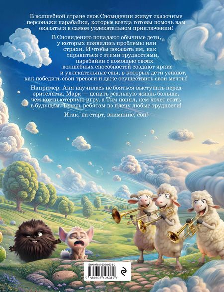 Фотография книги "Парабайки"