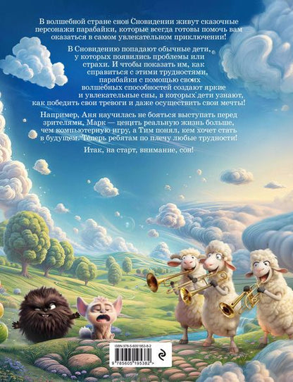 Фотография книги "Парабайки"