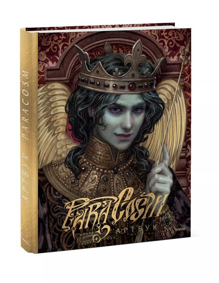 Фотография книги "Paracosm: Paracosm. Артбук"