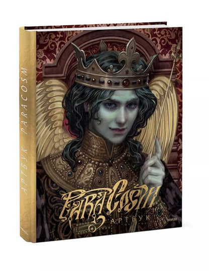 Фотография книги "Paracosm: Paracosm. Артбук"