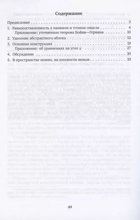 Фотография книги ""Парадокс" Банаха-Тарского"