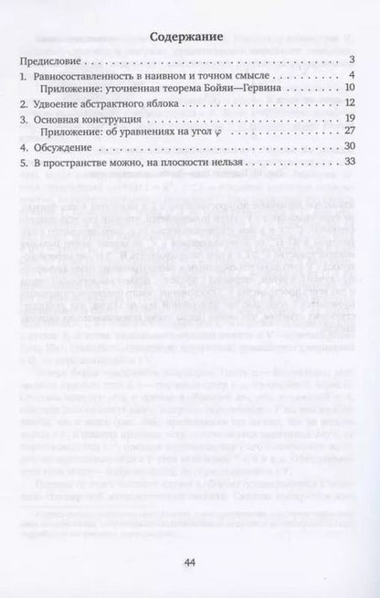Фотография книги ""Парадокс" Банаха-Тарского"