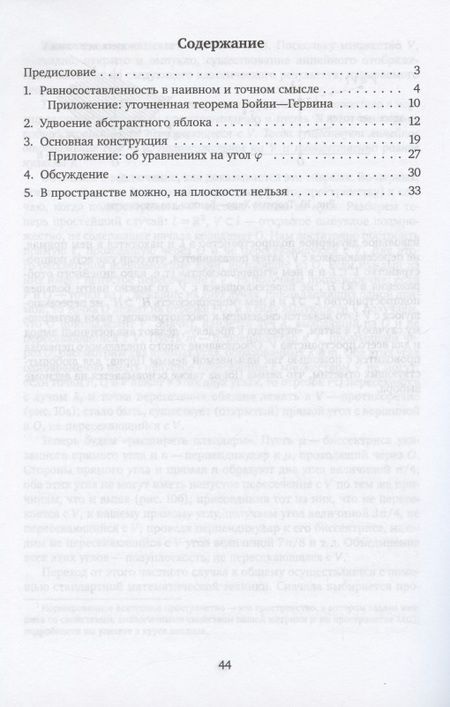 Фотография книги ""Парадокс" Банаха-Тарского"