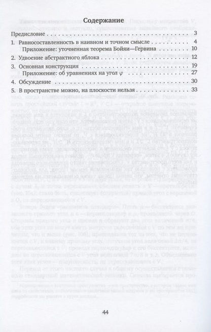 Фотография книги ""Парадокс" Банаха-Тарского"