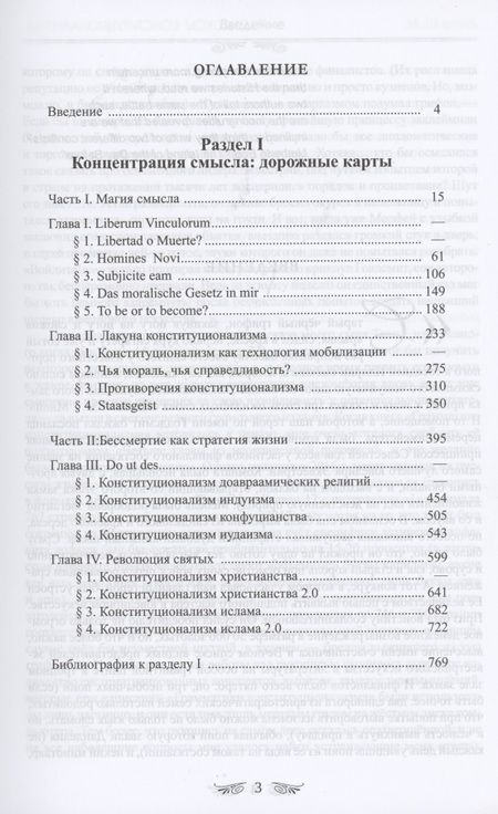 Фотография книги "Парадоксы конституционализма. В 2 книгах. Книга 1 (комплект из 2 книг)"