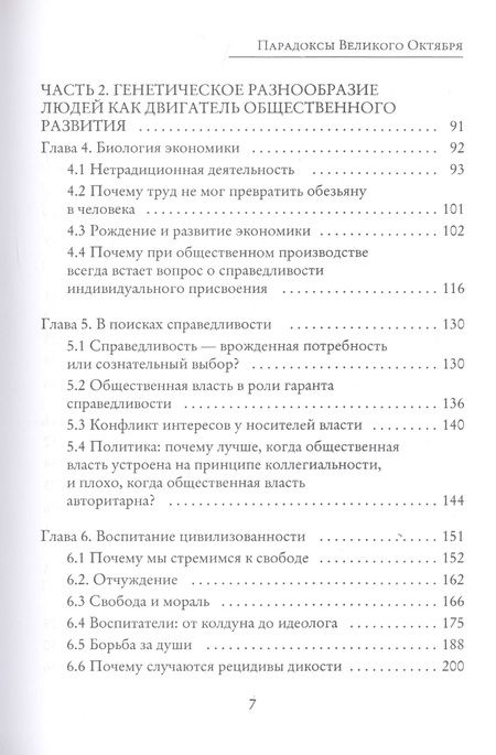 Фотография книги "Парадоксы Великого Октября"