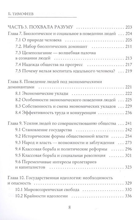 Фотография книги "Парадоксы Великого Октября"
