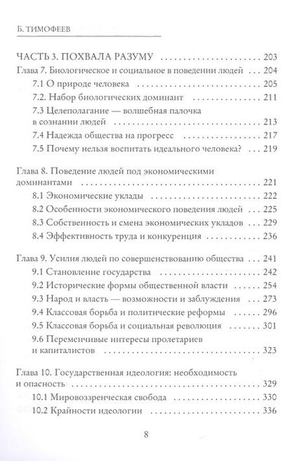 Фотография книги "Парадоксы Великого Октября"