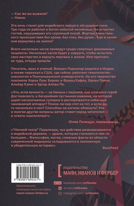 Фотография книги "Паралкар: Ночной театр"