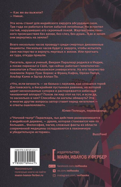 Фотография книги "Паралкар: Ночной театр"