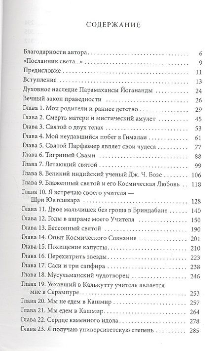 Фотография книги "Парамаханса: Автобиография йога"