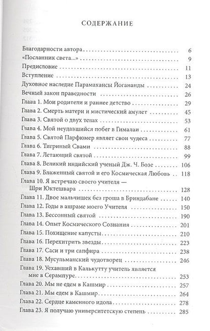 Фотография книги "Парамаханса: Автобиография йога"