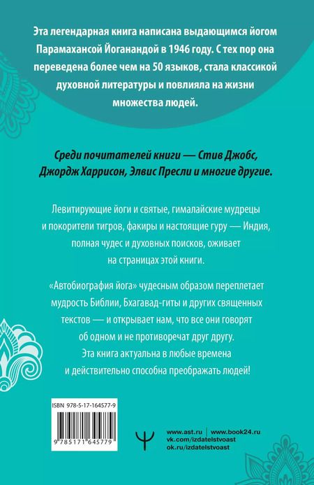 Фотография книги "Парамаханса: Автобиография йога"