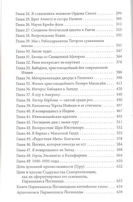 Фотография книги "Парамаханса: Автобиография йога"