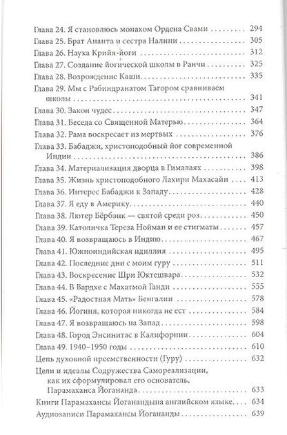 Фотография книги "Парамаханса: Автобиография йога"