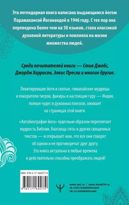 Фотография книги "Парамаханса: Автобиография йога"