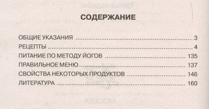 Фотография книги "Парамаханса: Кулинария с Йоганандой"