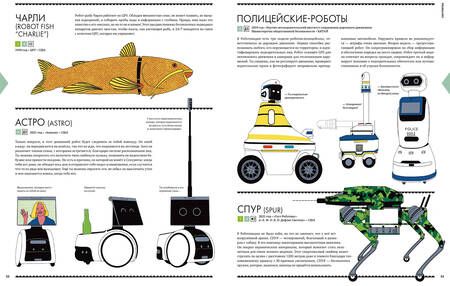 Фотография книги "Парамо: Роботы. Сенсационный путеводитель по истории роботов"